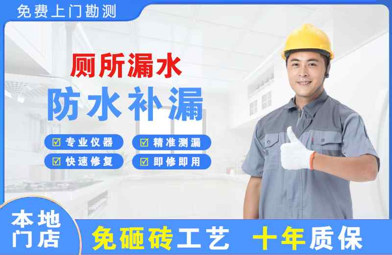 瓯海厕所漏水维修